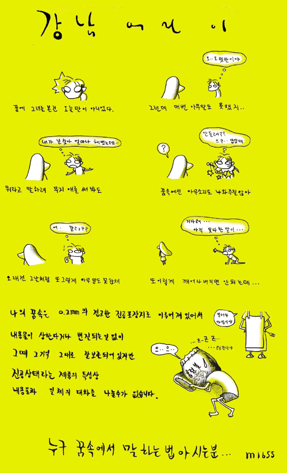꿈꾸는 홈런볼